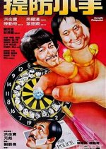 Carry on Pickpocket Hong Kong Movie photo