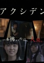 Horror Accidental Japanese Drama photo