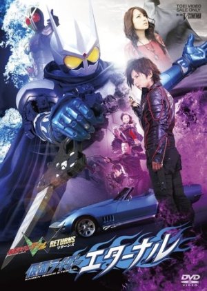 Kamen Rider W Returns: Kamen Rider Eternal (2011) poster