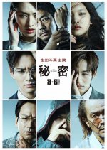 The Top Secret: Murder in Mind Japanese Movie photo
