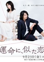 Unmei ni, Nita Koi Japanese Drama photo