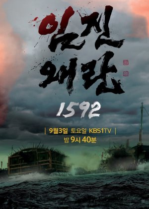 Three Kingdom Wars - Imjin War 1592 (2016) poster
