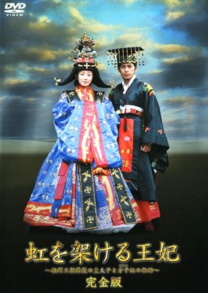 Niji wo Kakeru Ouhi (2006) poster
