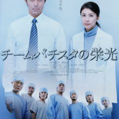 Team Batista no Eiko Japanese Drama photo