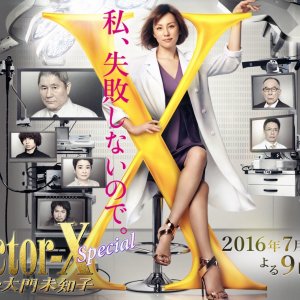 Doctor-X: Gekai Daimon Michiko (2016)