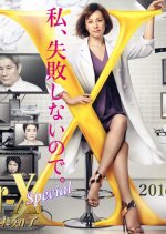 Doctor X 1: Gekai Daimon Michiko Special Japanese Drama photo