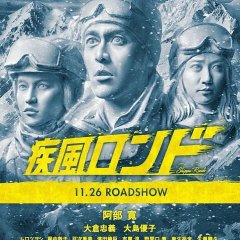 Shippu Rondo Japanese Movie photo