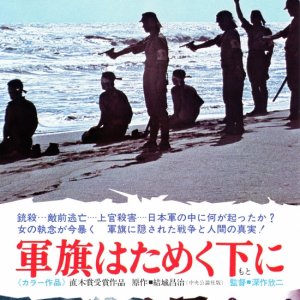 Under the Flag of the Rising Sun (1972)