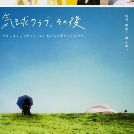 Kamisama no Boto  (2013)