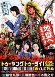 Japanese Movie