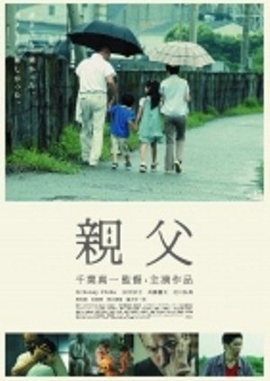 Oyaji (2007) poster