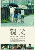 Oyaji Japanese Movie(2007) photo