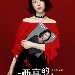 Pretty Li Hui Zhen (2017)