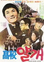 Yalkae, a Joker in High School Korean Movie photo
