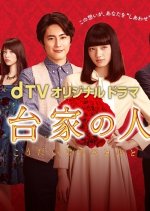 Kodaike no Hitobito Special (2016) photo