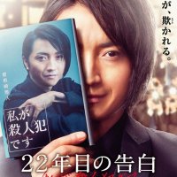 Confession of Murder (2017)