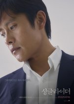 A Single Rider Korean Movie photo