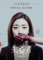 Lost Minds Chinese Movie photo