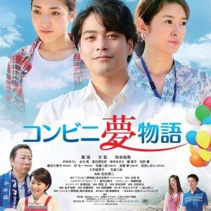 Kamisama no Boto  (2013)