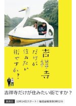 Kichijoji Dake ga Sumitai Machi desu ka? (2016) photo