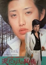 Love in the Mud Japanese Movie photo