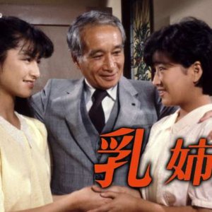 Chikyodai (1985)