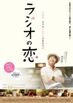 Radio Love Japanese Movie(2015) photo