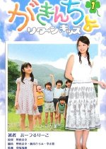 Gakincho Japanese Drama photo