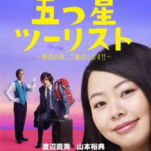 Kamisama no Boto  (2013)
