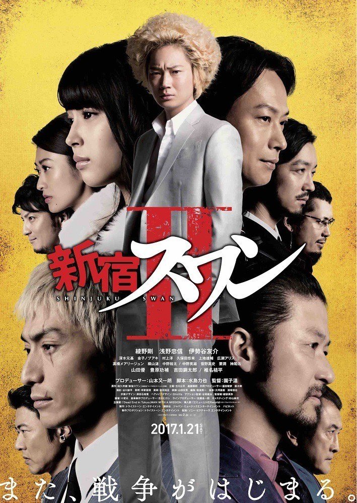 image poster from imdb - ​Shinjuku Swan II (2017)