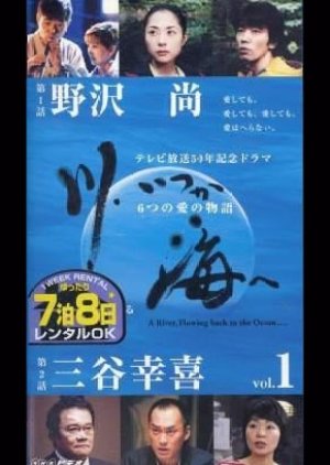 Kawa, Itsuka Umi e (2003) poster