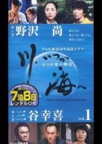 Kawa, Itsuka Umi e Japanese Drama photo