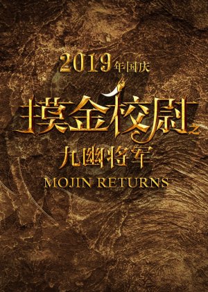 Mojin Returns () poster