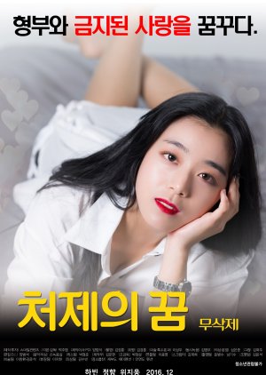 Sister-In-Law's Dream (2016) poster