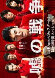 Uso no Senso japanese drama review