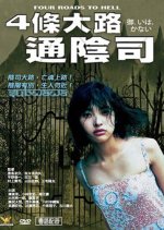Four Roads to Hell Japanese Movie photo