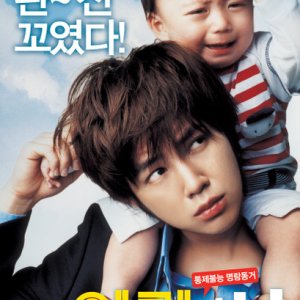 O Bebê e Eu (2008)