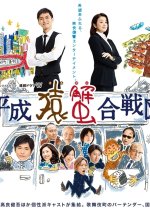 Heisei Saru Kani Kassenzu Japanese Drama photo