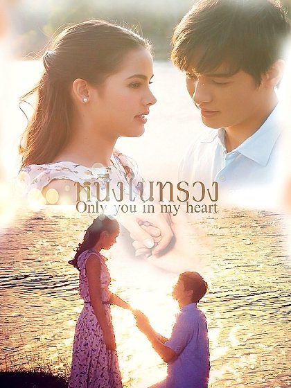 image poster from imdb - ​Neung Nai Suang (2015)