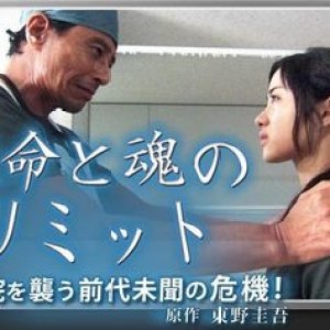 Shimei to Tamashii no Limit (2011)