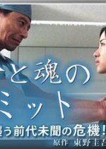 Shimei to Tamashii no Limit Japanese Drama photo