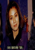 Marriage Korean Drama(1993) photo