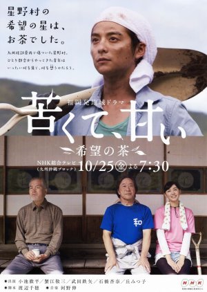 Nigakute Amai - Kibou no Cha (2013) poster