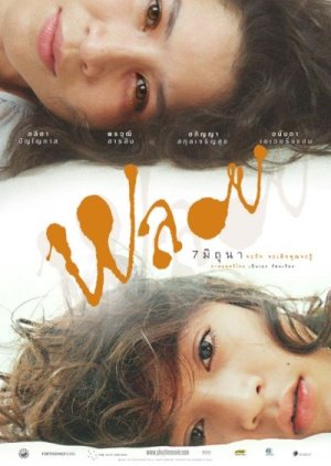 Ploy (2007) poster
