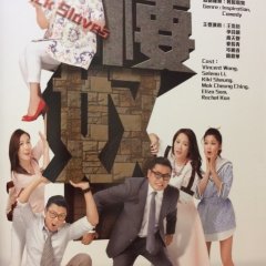Brick Slaves Hong Kong Drama photo