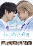 Favourite BL Movies