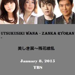 Utsukusiki Wana - Zanka Ryoran Japanese Drama photo