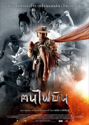 Dynamite Warrior (2006) poster