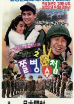 Journal of a Soldier 2 Korean Movie photo