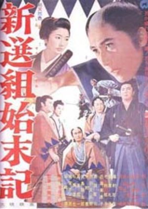Shinsengumi Chronicles (1963) poster